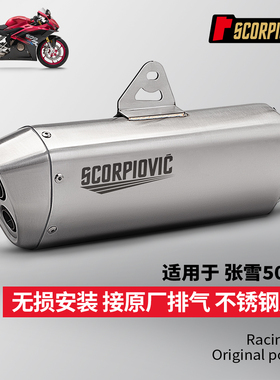 摩托车改装ZXJC张雪机车500RR不锈钢尾段排气管 原厂口径无损安装