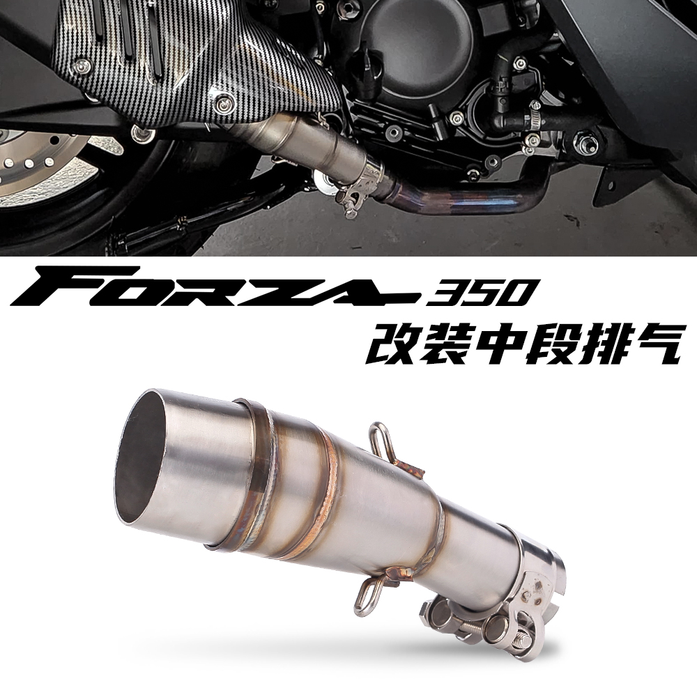 适用于摩托车踏板车 forza350 佛沙350 不锈钢改装中段排气管