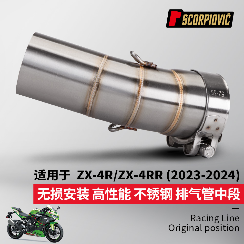 摩托车ZX4R ZX4RR排气管改装 不锈钢钛合金中段尾段套装2017-2023