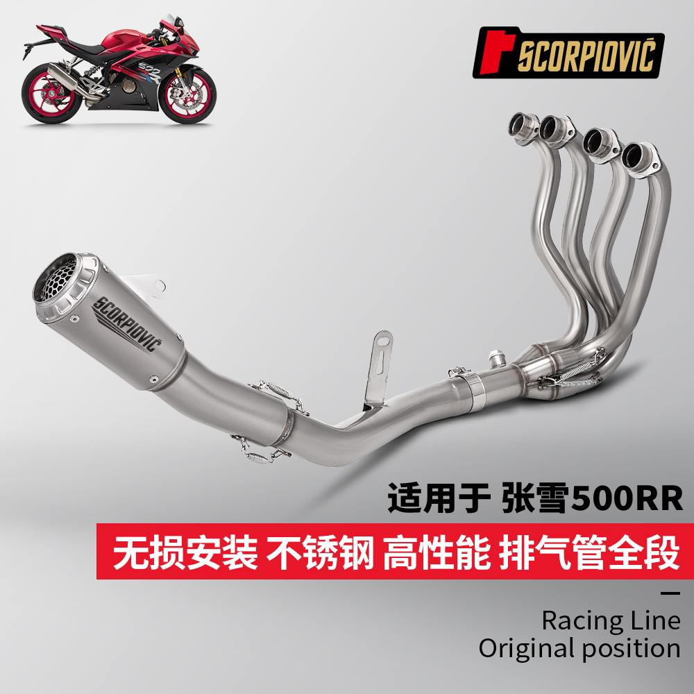 摩托车机车排气管全段改装 张雪500RR不锈钢前段原厂外观尾段套装