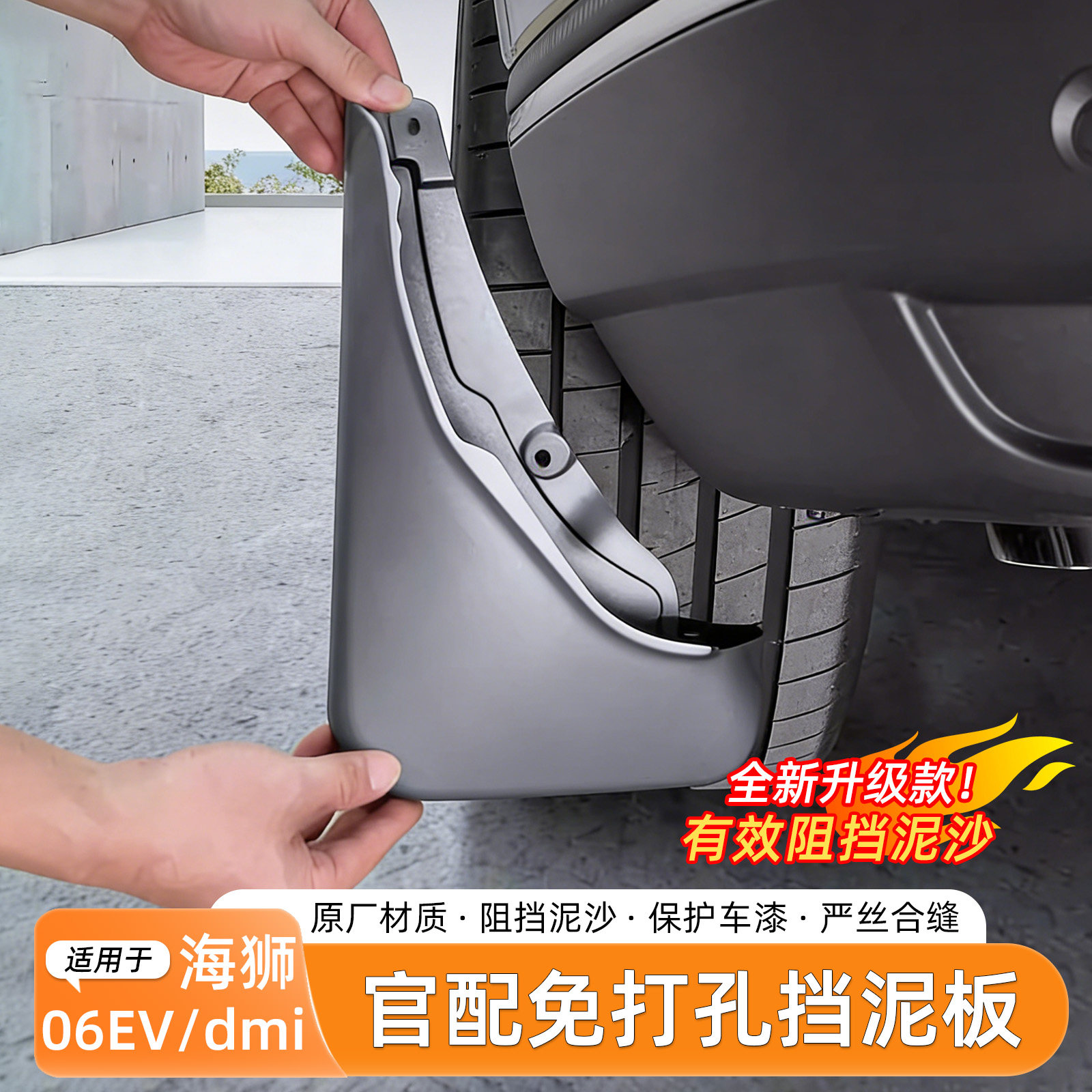 适用于比亚迪海狮06EV/dmi挡泥板烤漆内衬无损安装防泥沙汽车用品