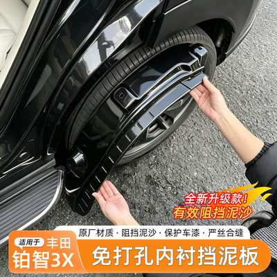 25-26款丰田铂智3X挡泥板内衬