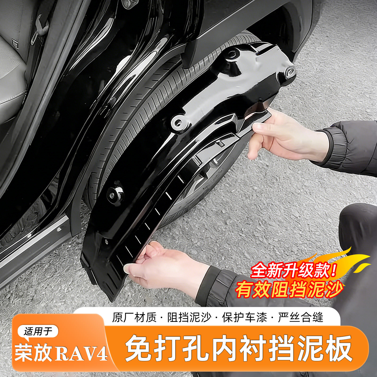 适用于丰田RAV4荣放挡泥板前后轮内衬两驱风尚免打孔改装配件用品