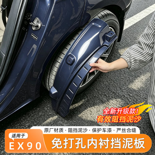 沃尔沃EX90免打孔挡泥板