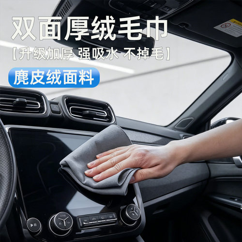 不留水印不掉毛洗车毛巾擦车巾
