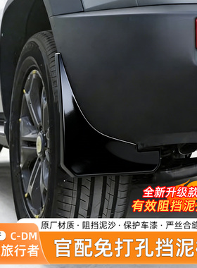 适用捷途旅行者/T2挡泥板CDM烤漆内衬无损安装挡泥皮汽车改装用品