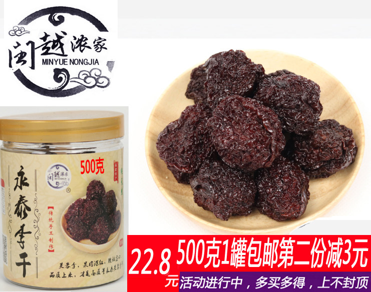 福建永泰特产李干500g袋新品大个农家散装原味孕妇开胃零食李子干