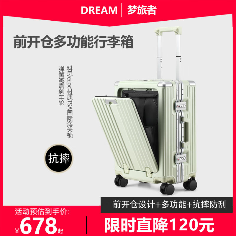 梦旅者（Dreamtravel旅行箱