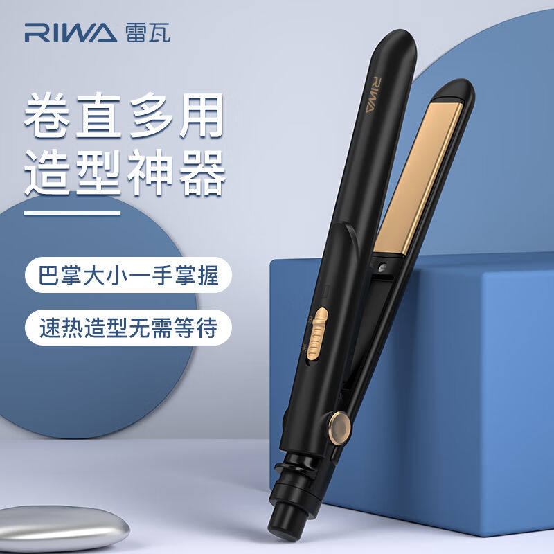 雷瓦（RIWA）直板夹卷发直发卷/直发器