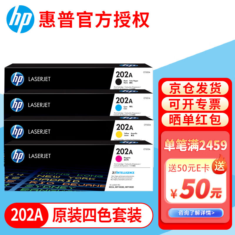惠普（HP）202ACF500A原装硒鼓适用于HPM254NW/DW/280NW/281fdwCF