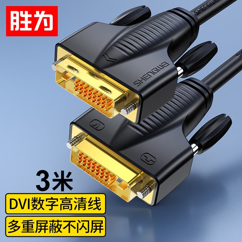 胜为（shengwei）工程级VGA线