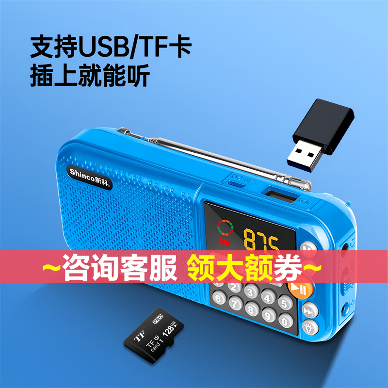 新科收音机老年人数字调谐立体声高考英语四六级校园广播多功能半