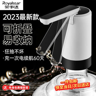 荣事达（Royalstar）桶装水抽水器压水器电动抽水泵吸水器取水上