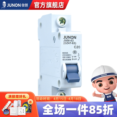 俊朗（JUNON）1P2P空气开关断路器家用空开保护断路器一代小型断