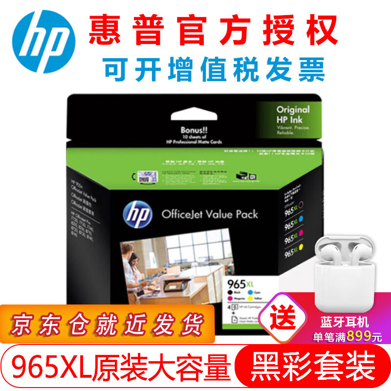 惠普（HP）965/965xl墨盒原装OfficeJetPro9010/9019/9020打印机9