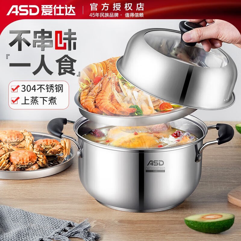 爱仕达24cm小蒸锅304不锈钢锅体蒸锅厚底带蒸屉汤锅电磁炉明火通