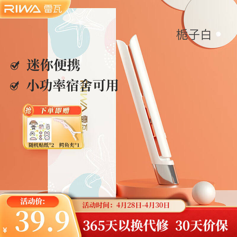 雷瓦（RIWA）迷你直板夹卷发卷/直发器