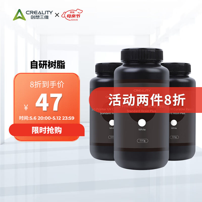 创想三维（Creality3D）光固化LCD通用标准刚性树脂3d打印耗材光