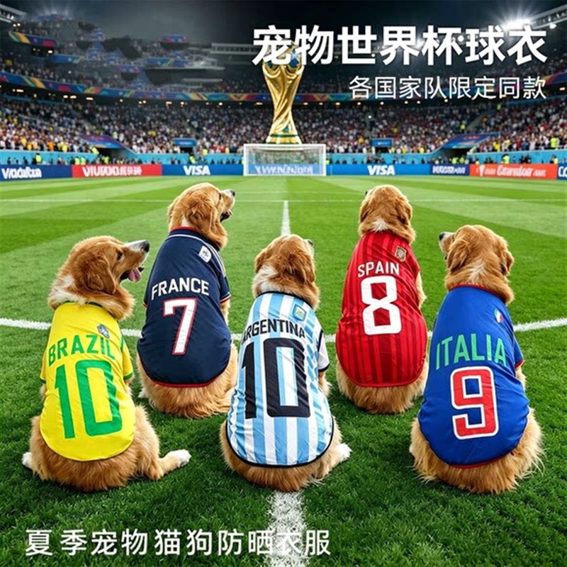2026阿根廷世界杯狗狗球衣夏季透气薄款防晒柯基衣服宠物足球背心