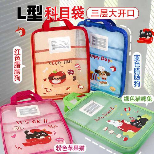 L型三层科目分类袋小学生学科收纳袋a4文件袋书本作业手提拎书袋