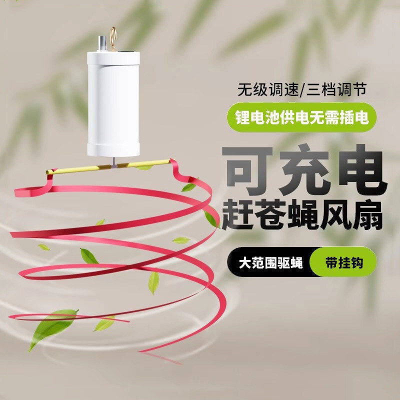 可充电赶苍蝇风扇熟食店地摊专用小吊扇驱蚊户外卤肉厨房蓄电神器