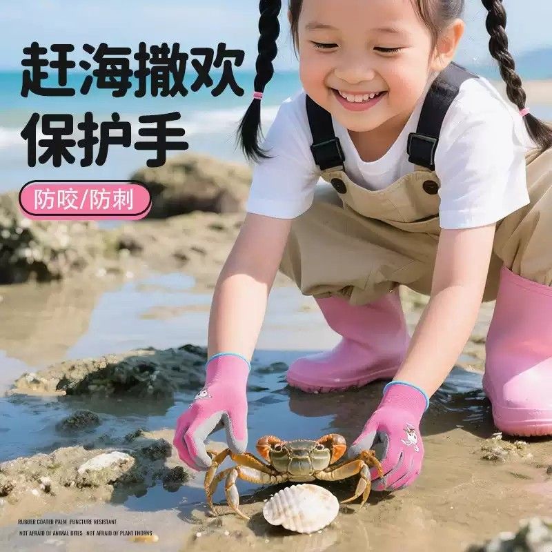 儿童赶海手套捡贝壳抓螃蟹安全防护装备户外活动防刺宝宝沙滩手套