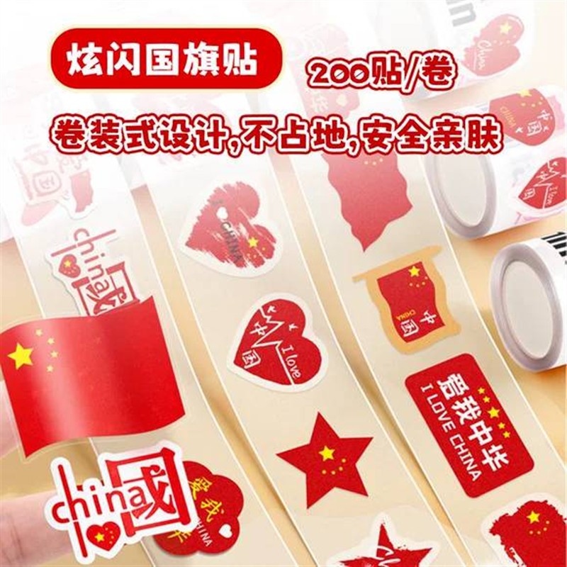 国庆节国旗脸贴儿童爱国爱心防水卡通红旗贴纸多款学生运动会装饰