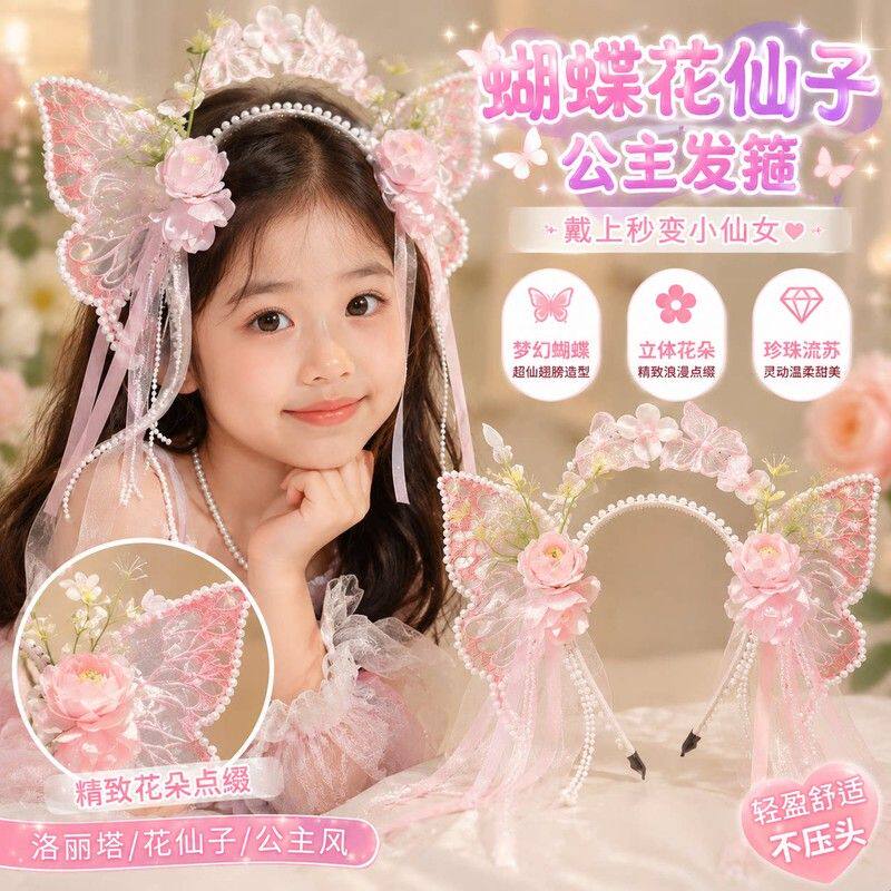 儿童蝴蝶发箍公主风洛丽塔发饰超仙花仙子小精灵女童珍珠头箍配饰