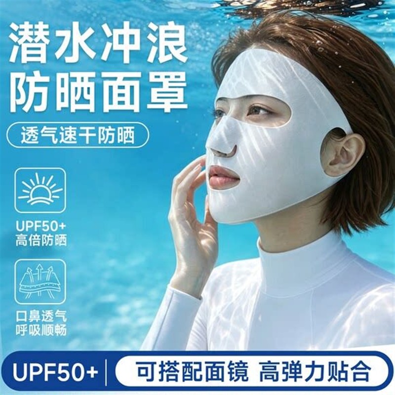 潜水游泳防晒面罩女全脸基尼冲浪浮潜专用防紫外线冰丝贴合速干