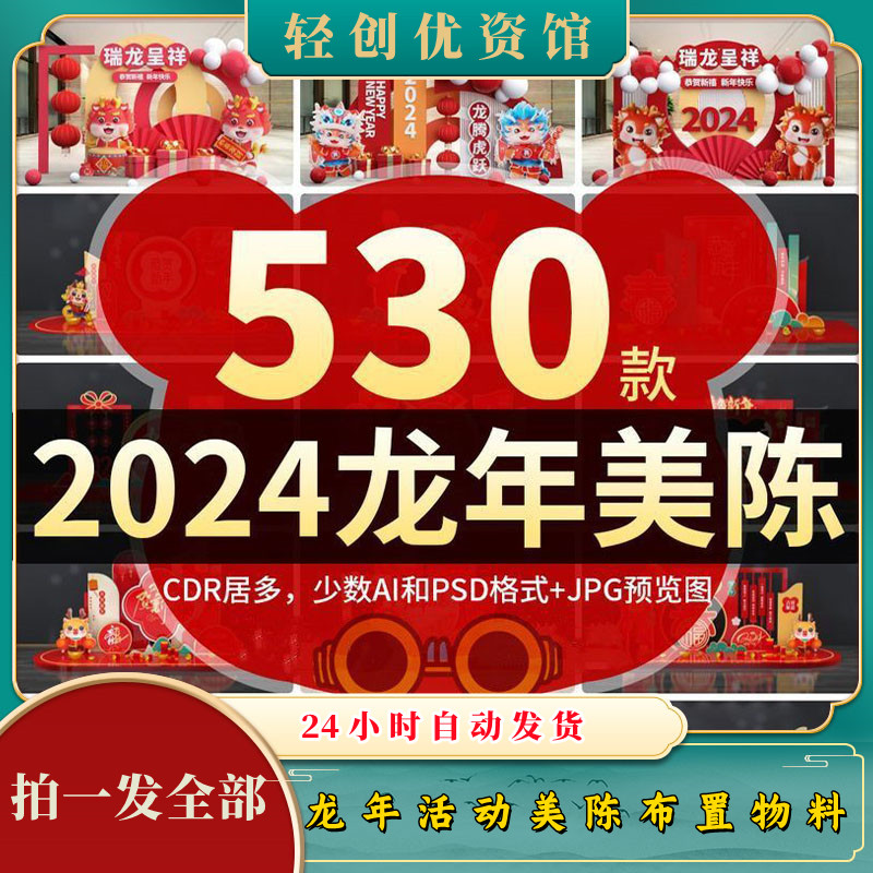 2024年龙年美陈商场新年布置春节装饰造型年会氛围美陈设计素材