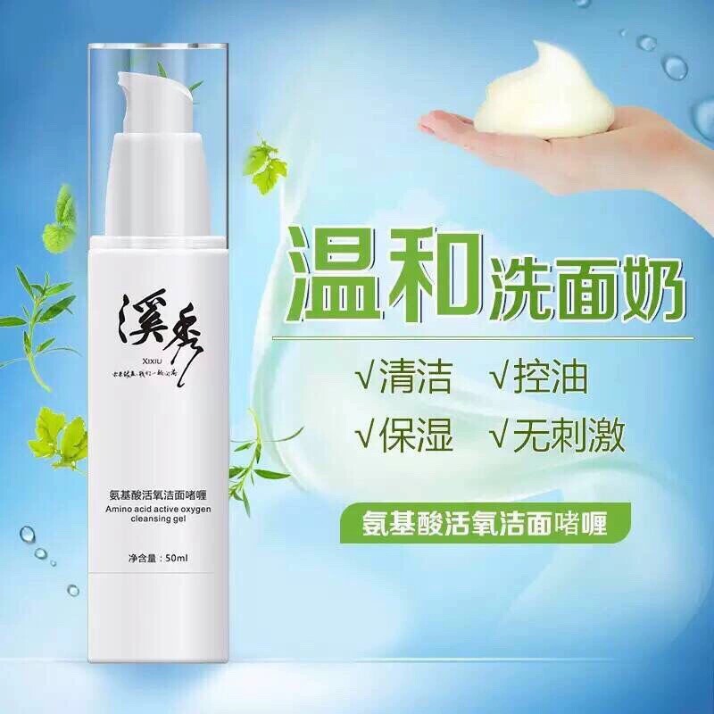 正品溪秀氨基酸洁面啫喱控油清爽泡沫型洗面奶深层清洁保湿洗面奶