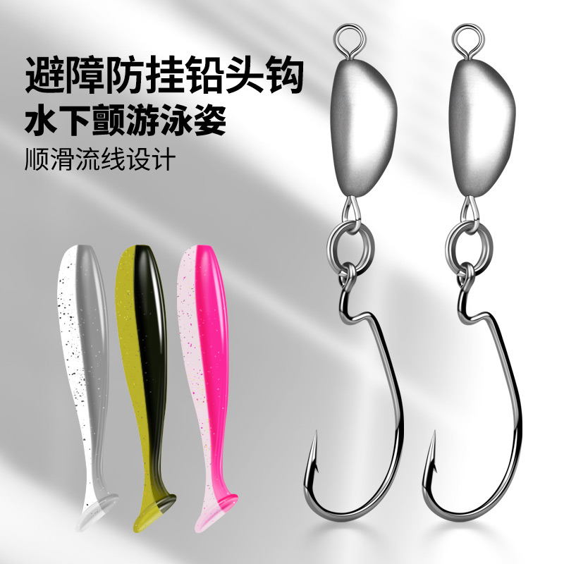 越障避障防挂底铅头钩