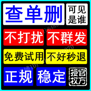清理微好友一键清理僵死粉查单删免打扰检测清理删除拉黑测单删