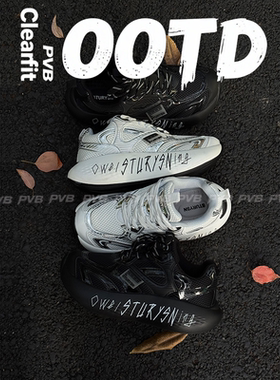 PVB*25FW“高街系列”美潮街头摇摇乐6cm老爹鞋 顶男穿搭运动鞋