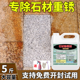 石材除锈剂大理石花岗岩麻石锈渍锈斑清洗剂户外广场院子去锈除污