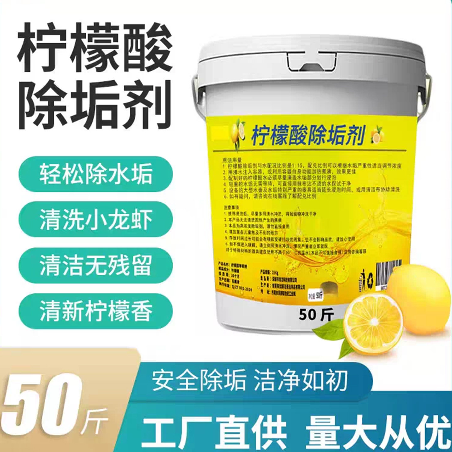 商用大桶食品级环保柠檬酸除垢剂图片