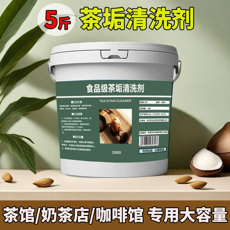 去茶垢茶渍清洁剂茶杯茶壶茶台破壁机清洗剂液柠檬酸除垢剂食品级,洗护清洁剂/卫生巾/纸/香薰,水垢清洁剂/除垢剂,淘宝优惠券,粉丝福利购,淘宝优惠卷
