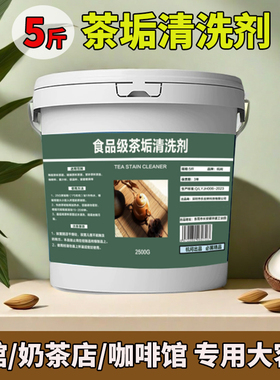 去茶垢茶渍清洁剂茶杯茶壶茶台破壁机清洗剂液柠檬酸除垢剂食品级