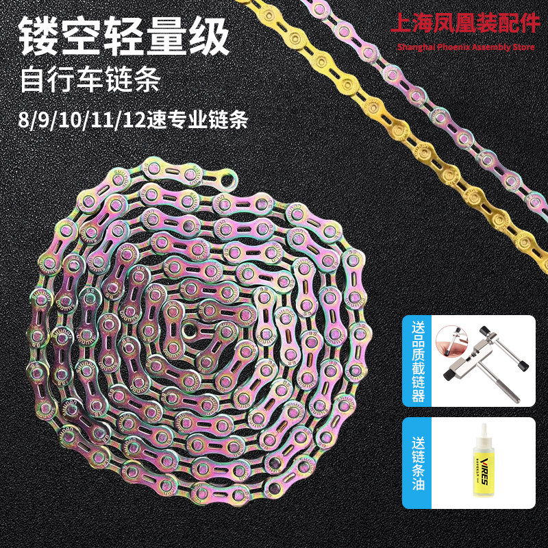 山地车炫彩链条S8 S9 S10 S11 S12自行车链条彩色炫彩公路车车链