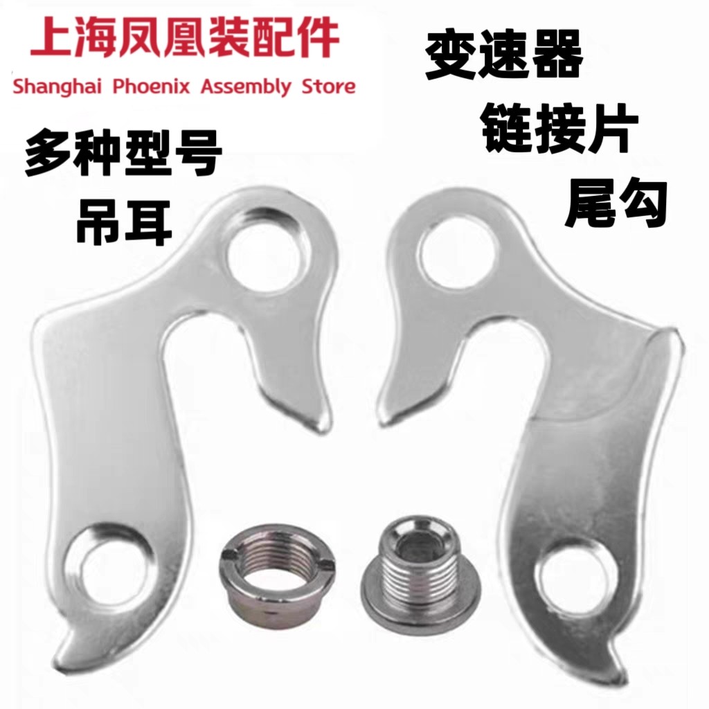 山地车铝合金勾尾公路吊耳变速器图片