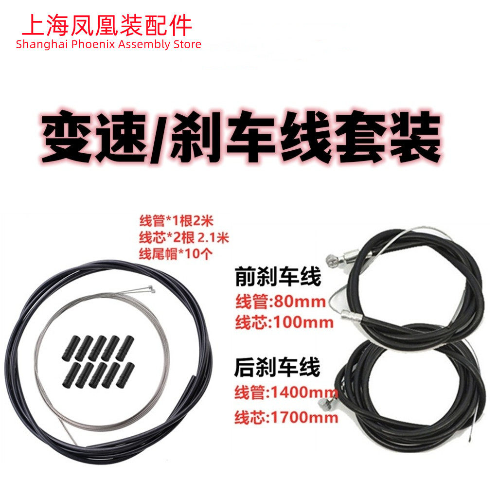 山地变速器套装刹车线凤凰图片