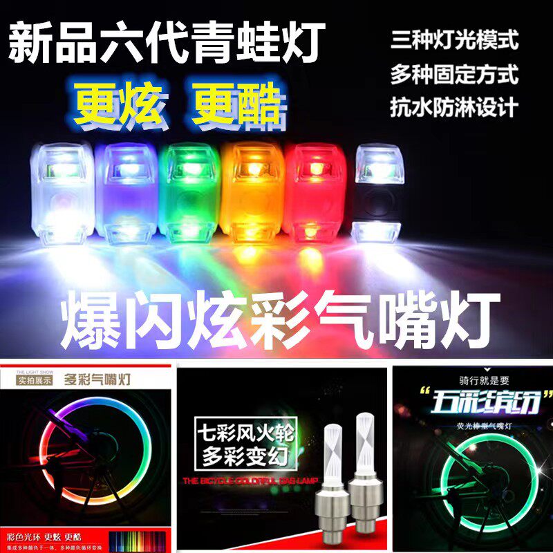 自行车气门灯风火轮七彩气嘴灯夜间警示山地车装备配件轮胎闪光灯