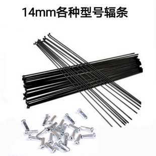 山地自行车辐条车条钢丝14号/粗2毫米26寸轮组辐条公路死飞折叠车