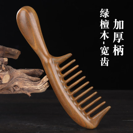 天然绿檀木梳子防静电长发宽齿头部经络按摩梳脱卷发男女士家用