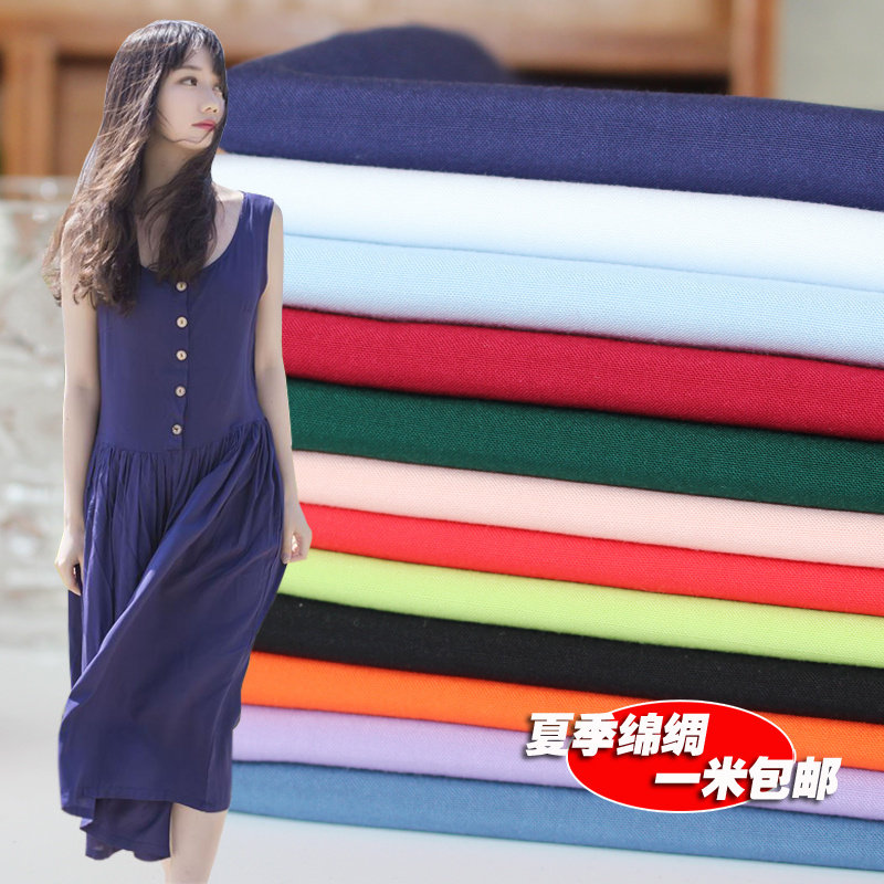 人造棉布料棉绸纯色棉布夏季裤子连衣裙服装面料宝宝棉绸睡衣布料