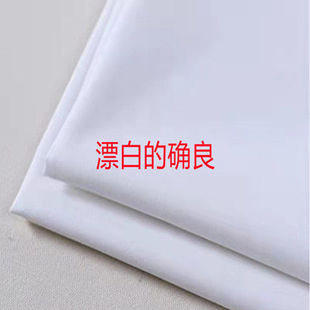 漂白的确良布料背景布枕芯门帘床单服装裁剪白大褂口袋布