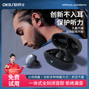 OKSJ欧克士蓝牙耳机骨传导不入耳无线挂耳气传感耳夹式 运动新款