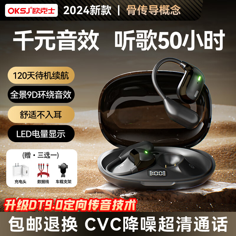 oksj开放式5.4挂耳蓝牙耳机