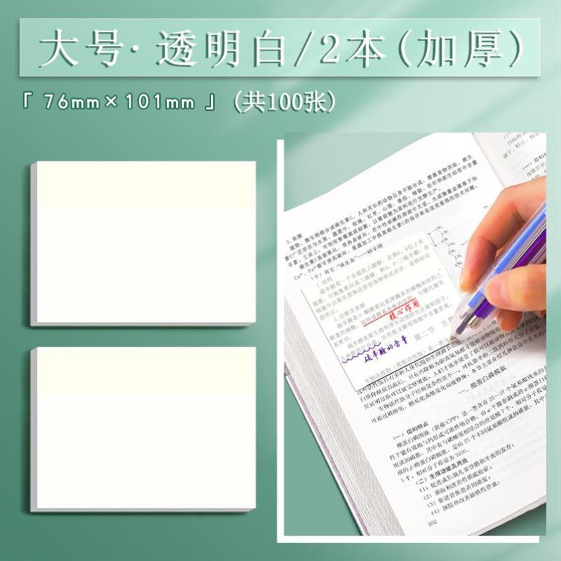 transparent sticky note透明便利贴即时贴 memo notes便签贴