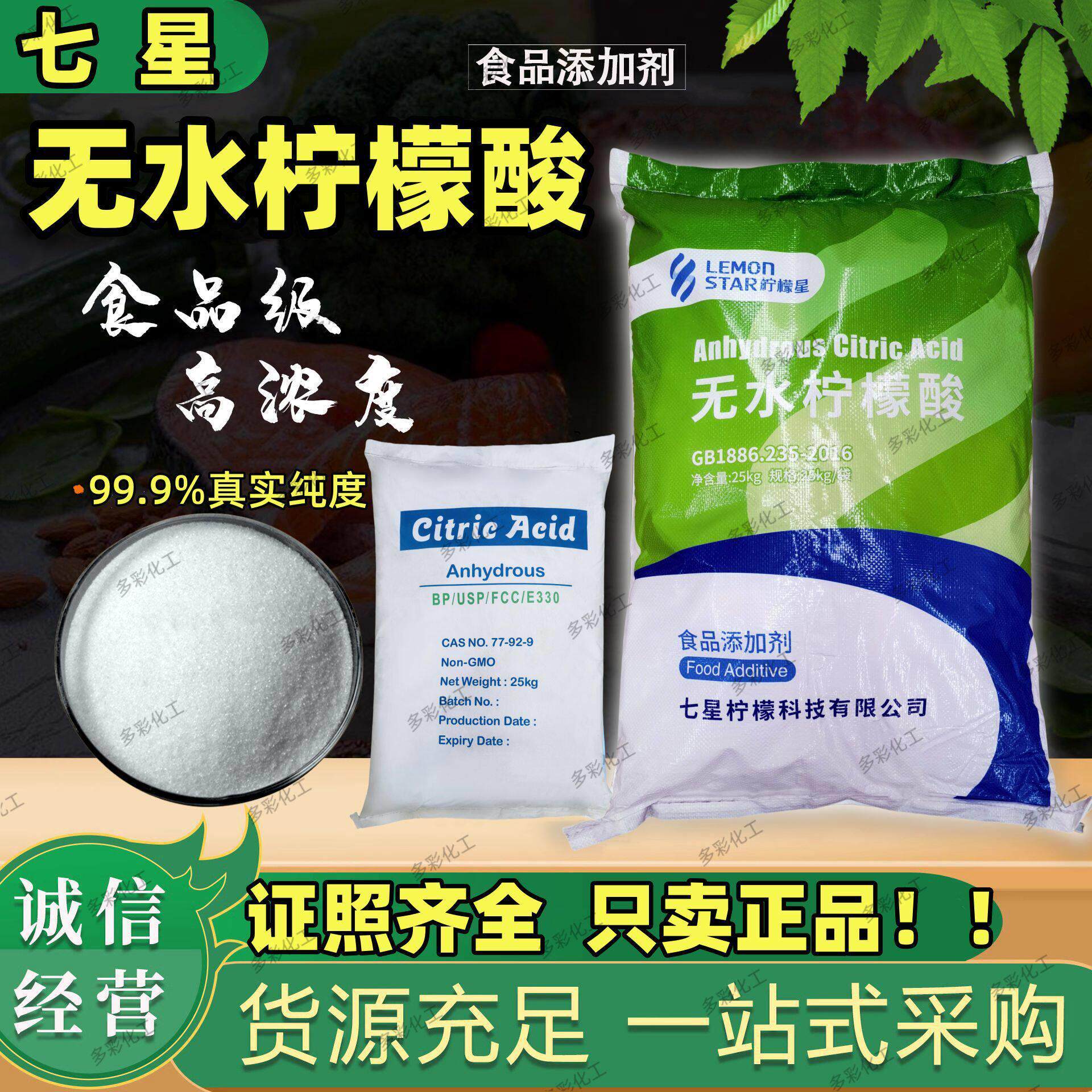 英轩无水柠檬酸25kg食品级超细晶体颗粒饮料酸度调节剂柠檬酸除垢